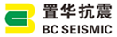 置華抗震