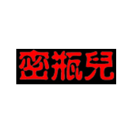 密瓶兒
